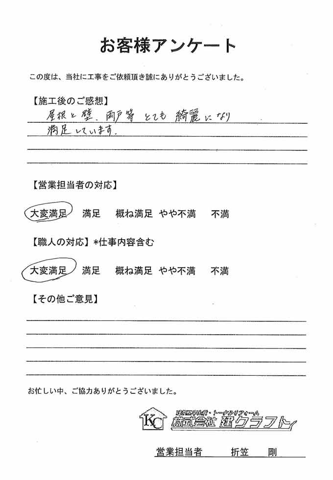 お客様アンケート