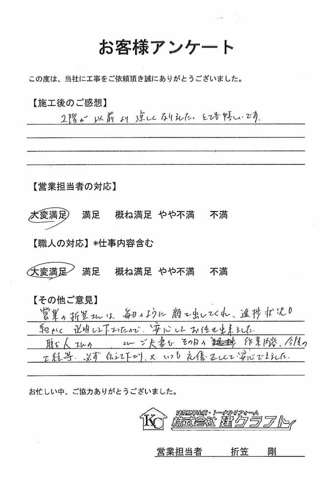 お客様アンケート