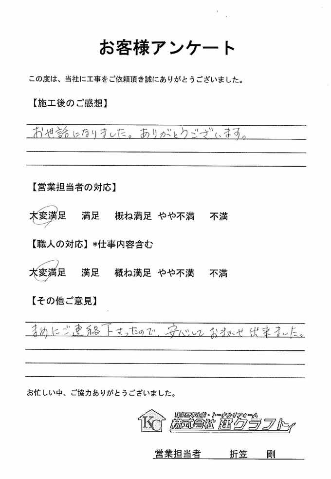 お客様アンケート