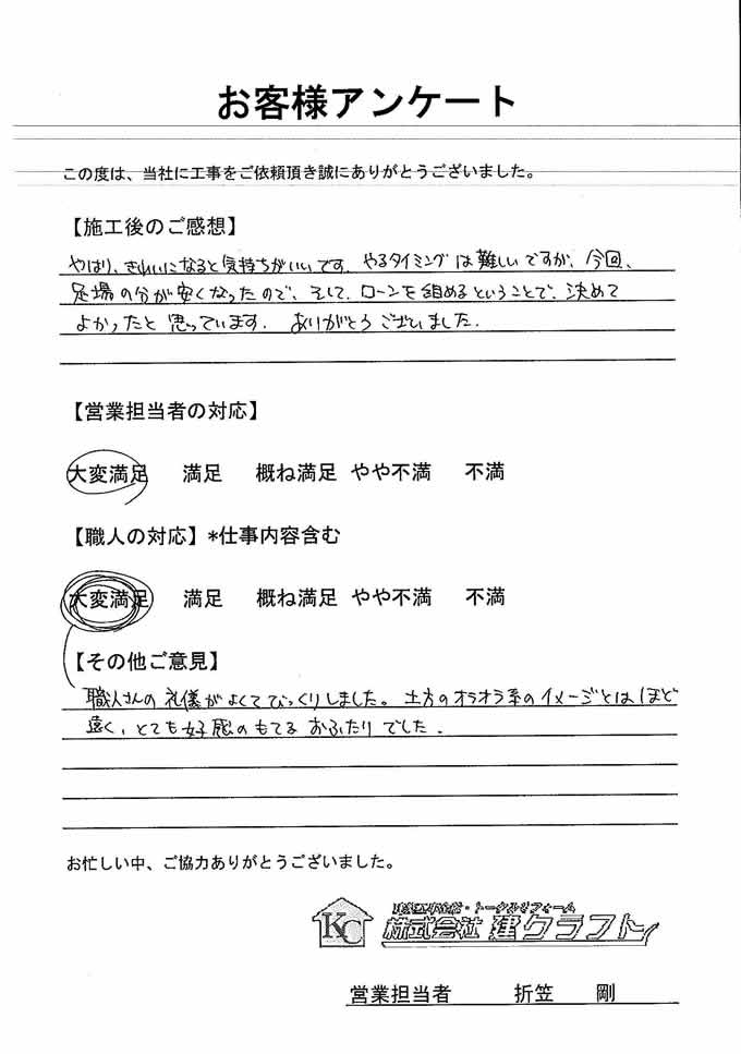 お客様アンケート