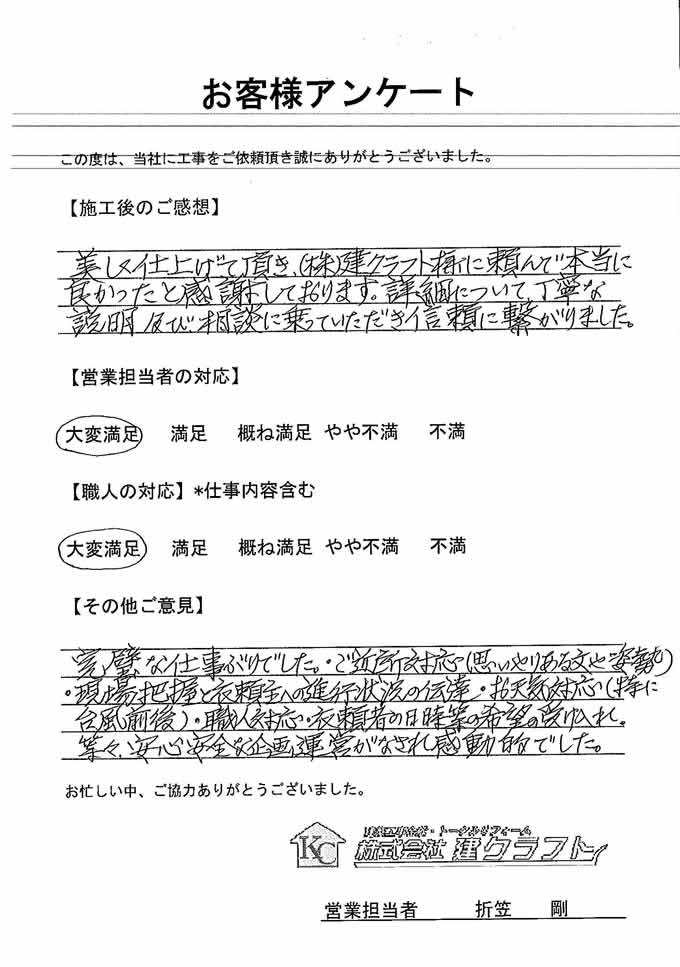 お客様アンケート