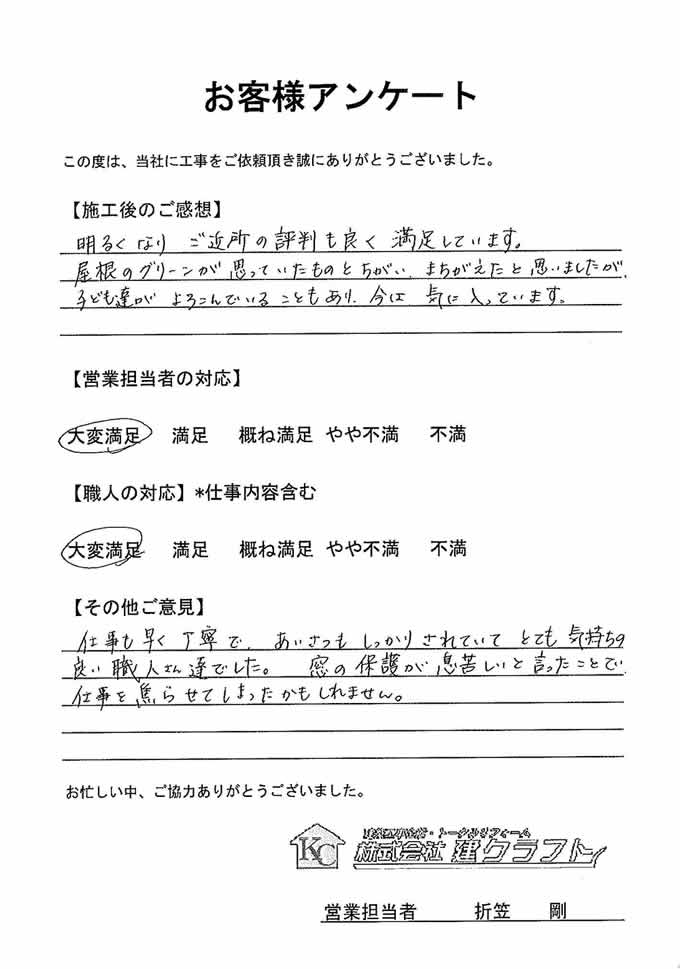 お客様アンケート
