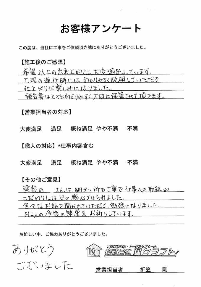 お客様アンケート