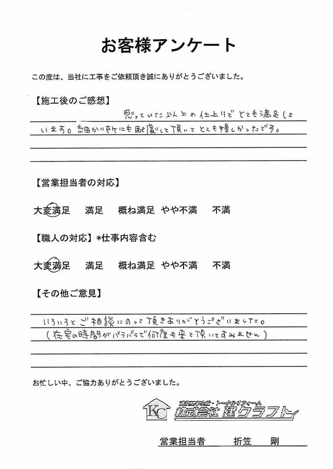 お客様アンケート