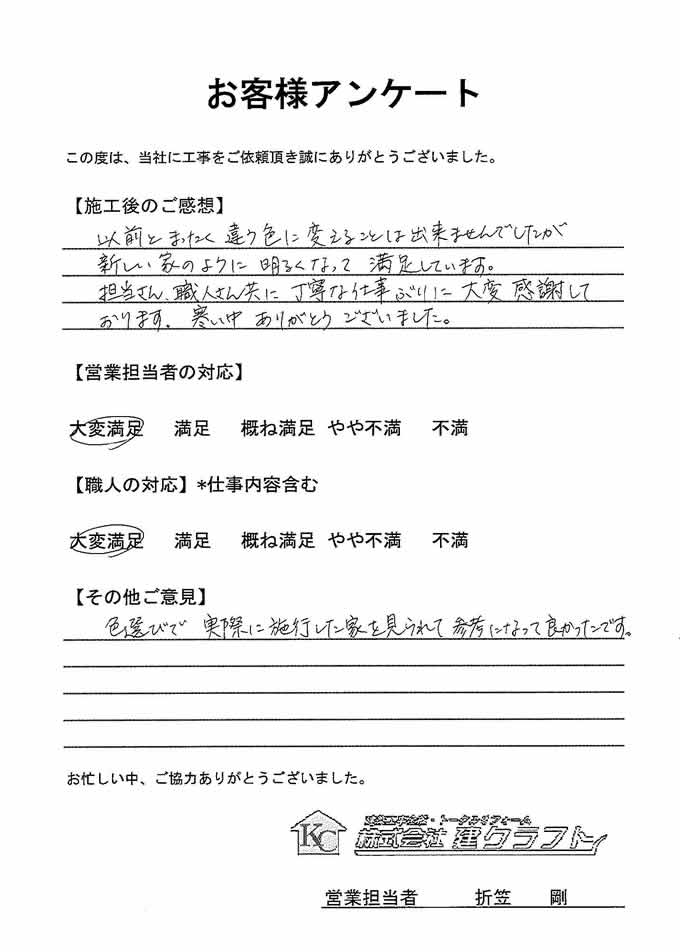 お客様アンケート