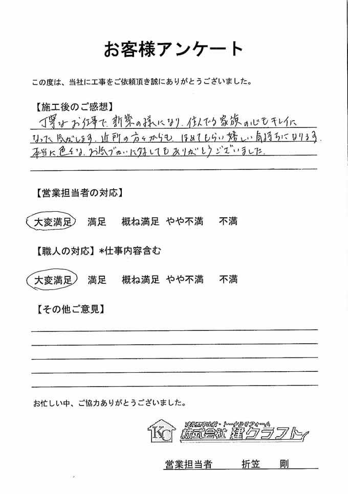 お客様アンケート