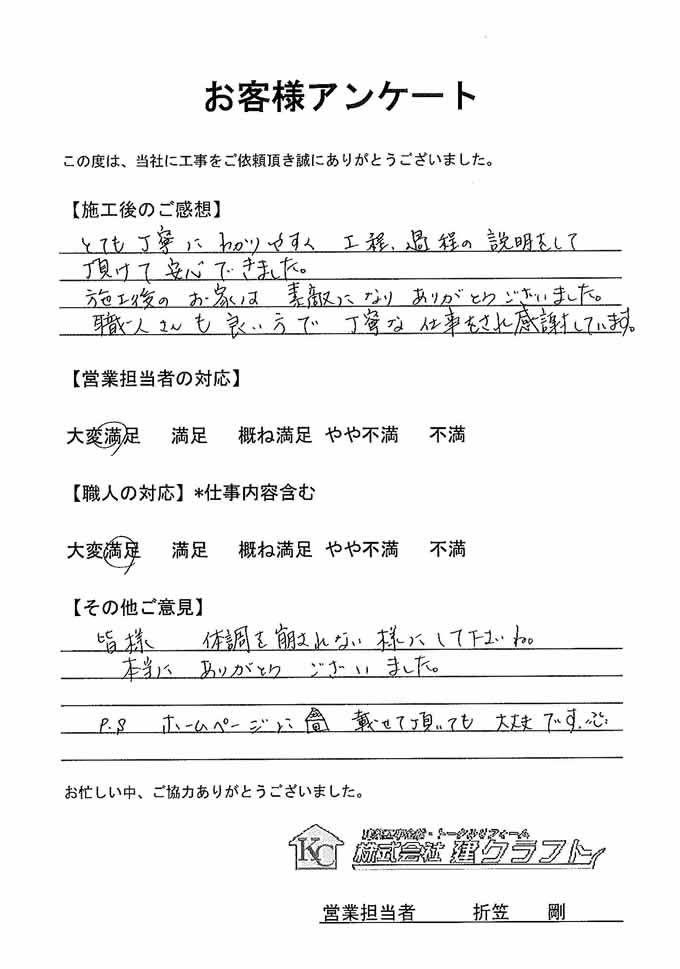 お客様アンケート
