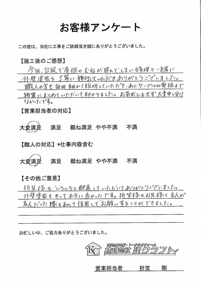 お客様アンケート
