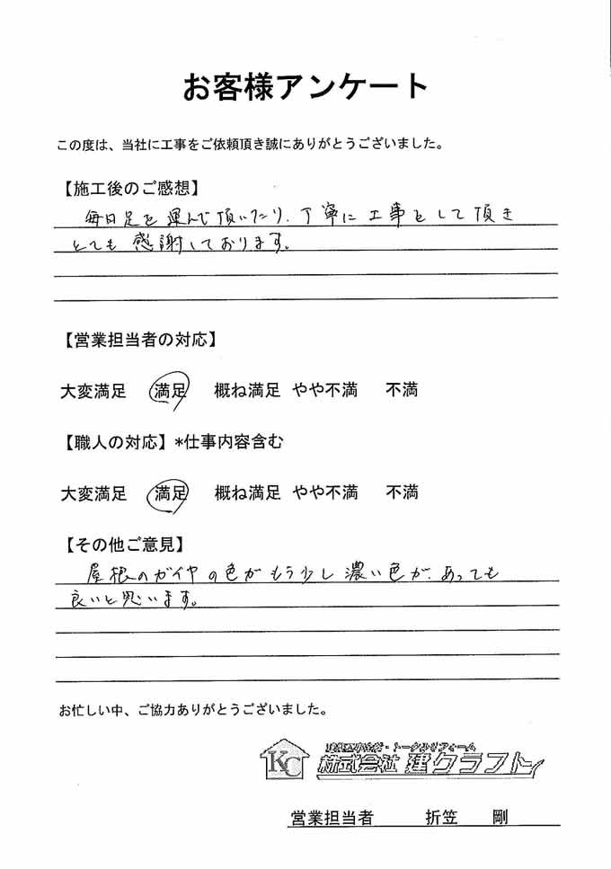 お客様アンケート