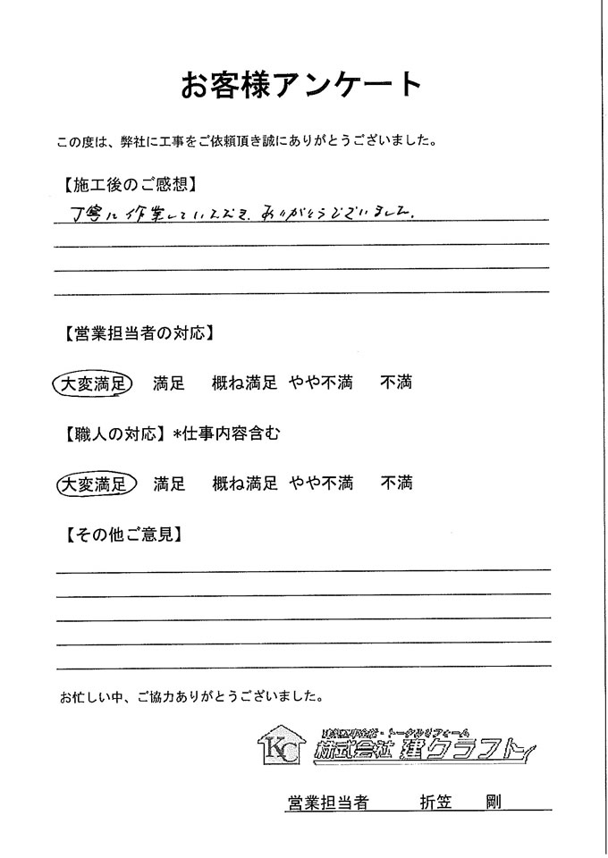 お客様アンケート