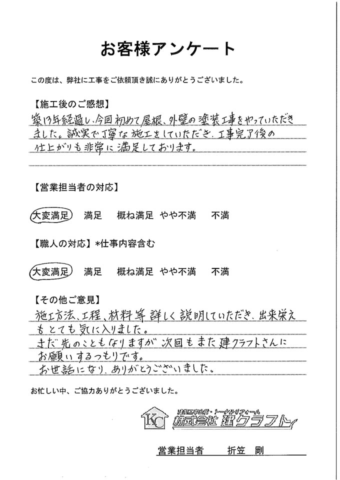 お客様アンケート
