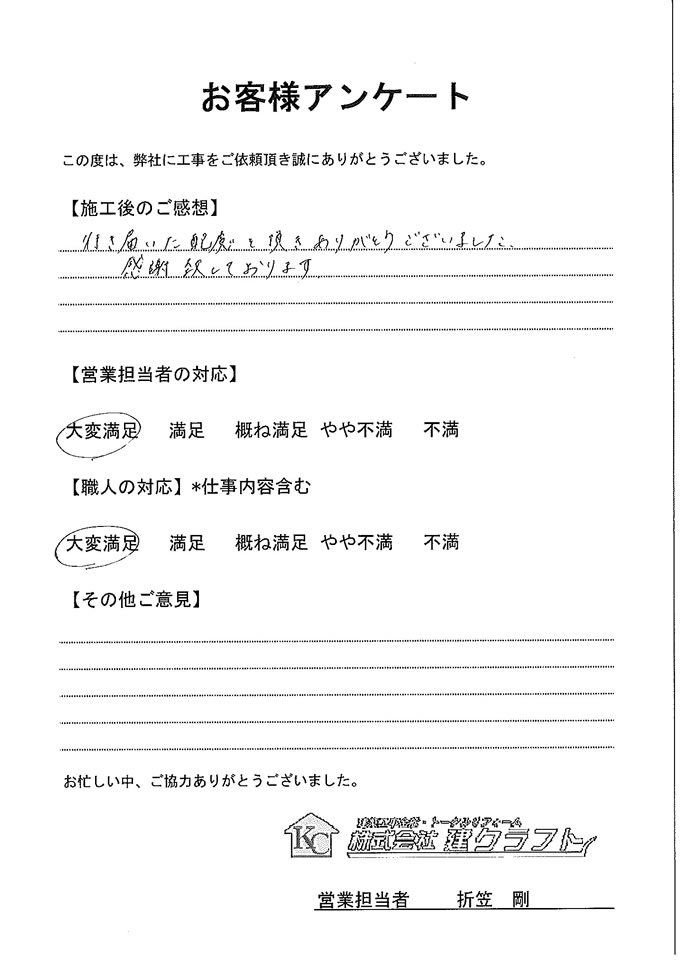お客様アンケート