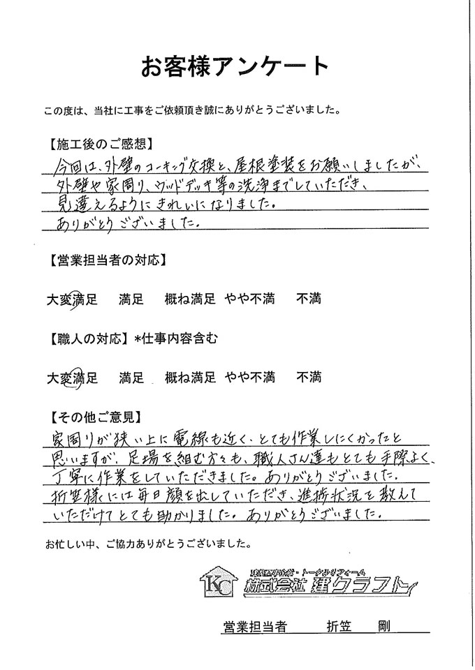 お客様アンケート