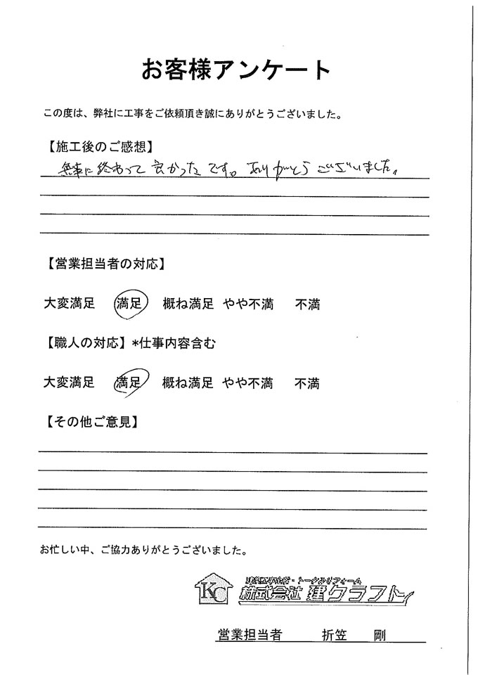 お客様アンケート