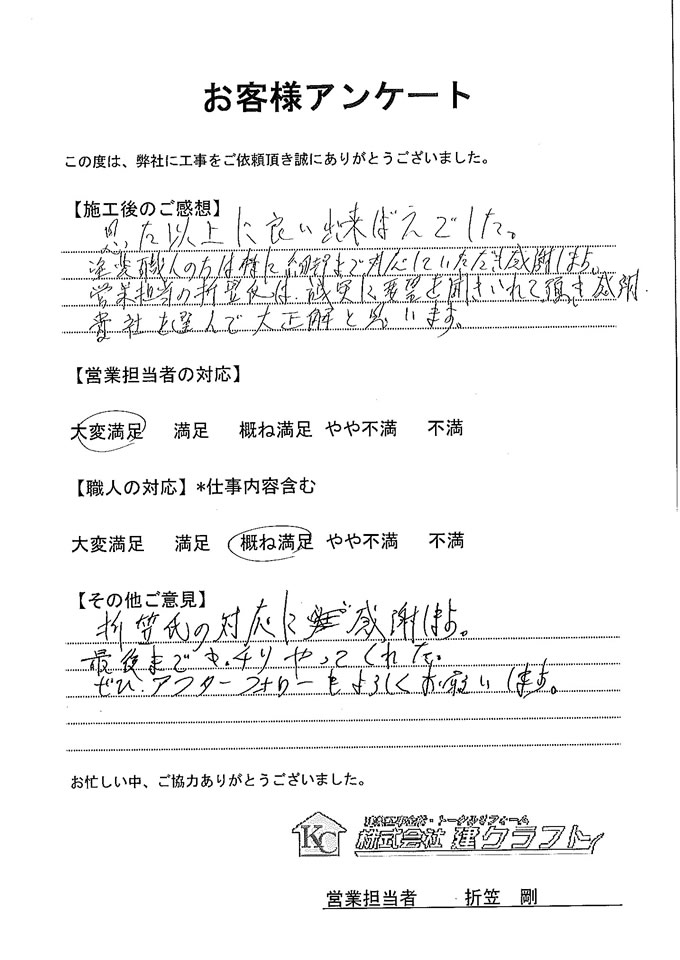 お客様アンケート