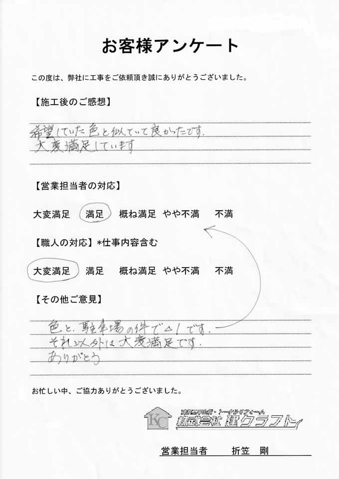 お客様アンケート