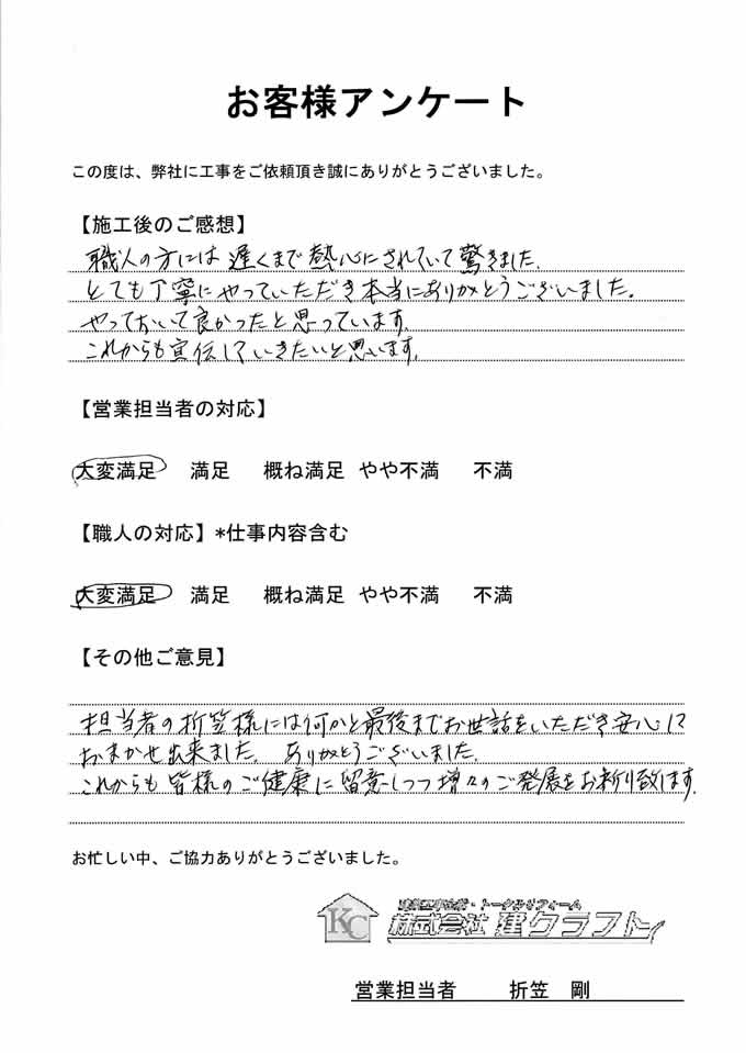 お客様アンケート