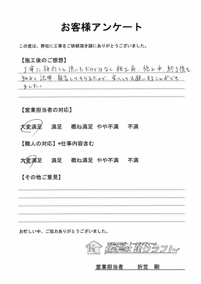 お客様アンケート