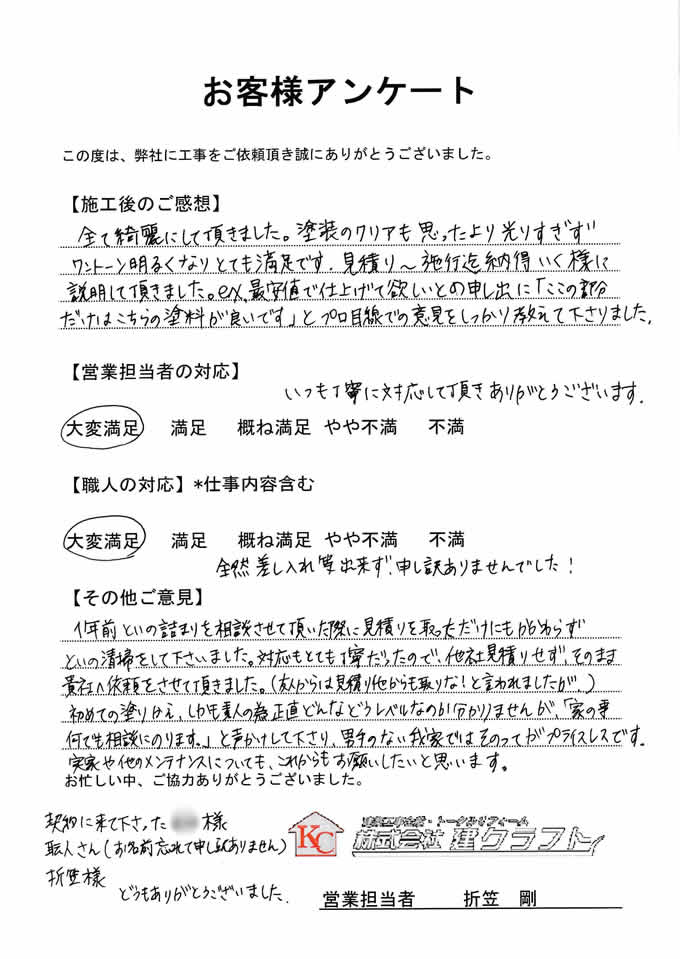 お客様アンケート