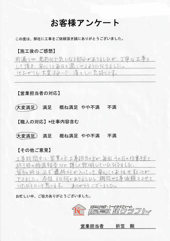 お客様アンケート