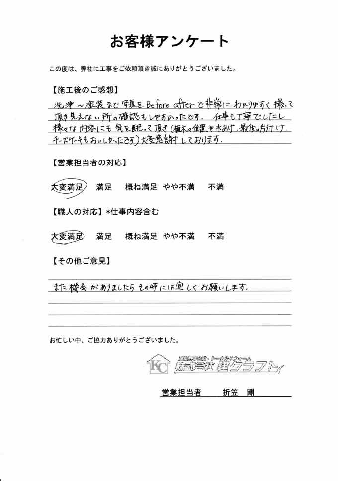 お客様アンケート