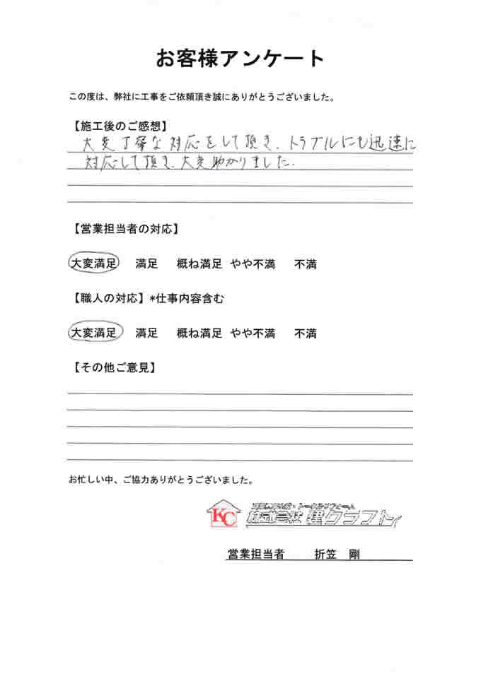 お客様アンケート