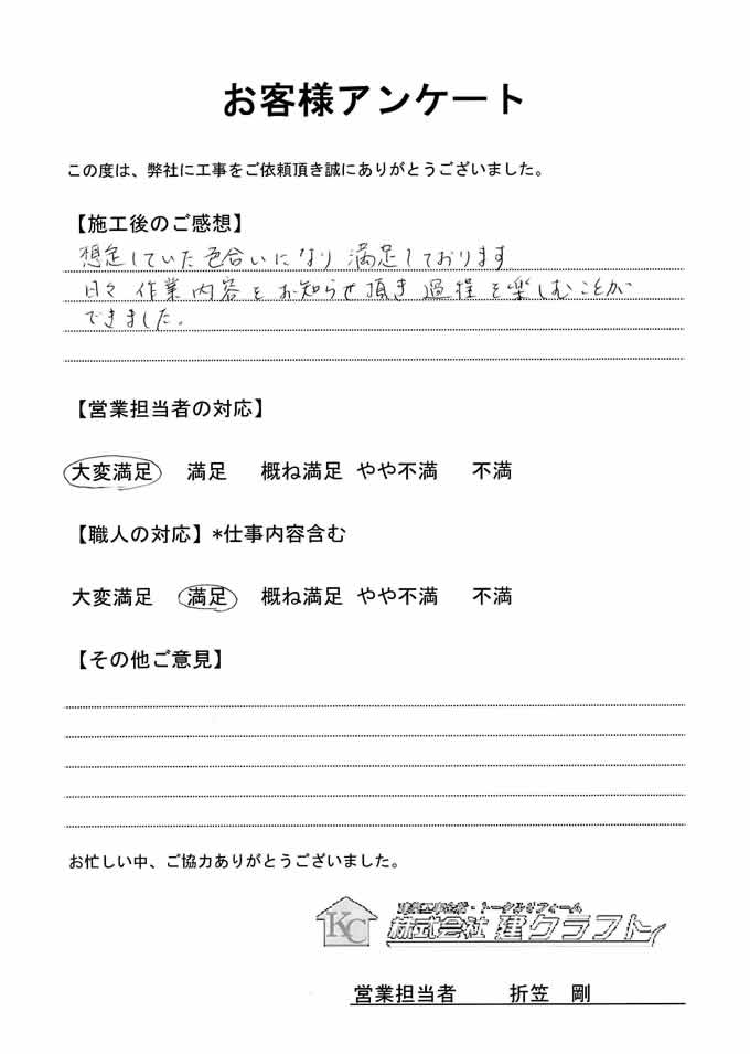 お客様アンケート
