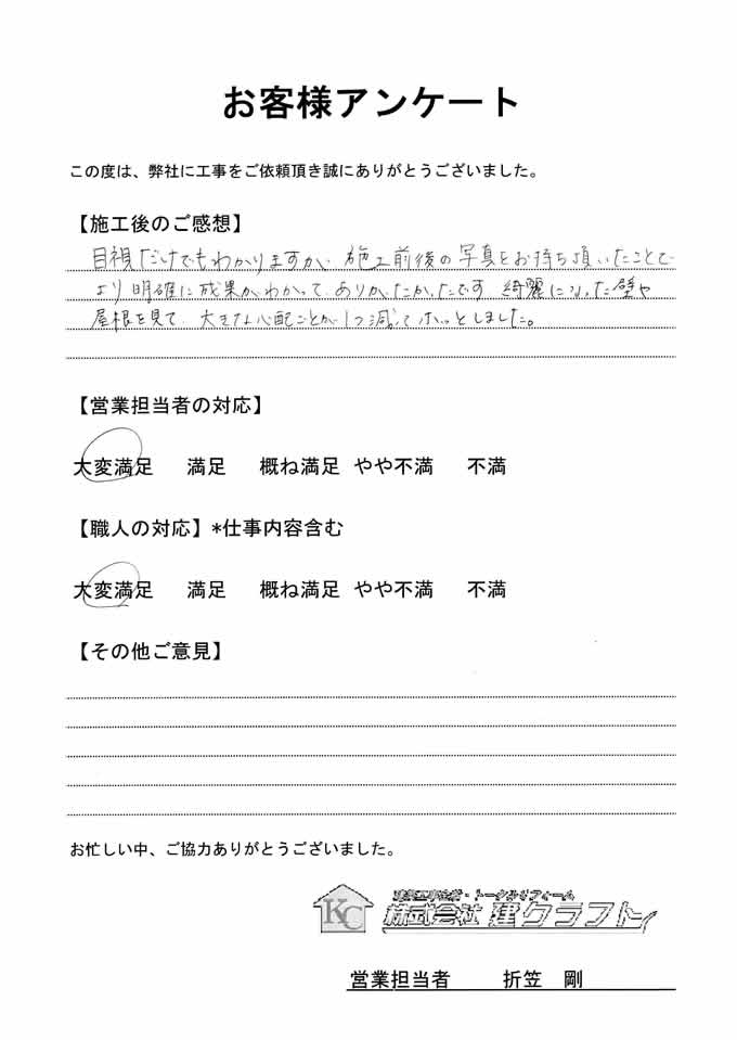 お客様アンケート