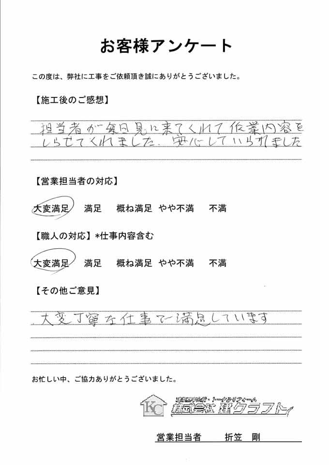 お客様アンケート