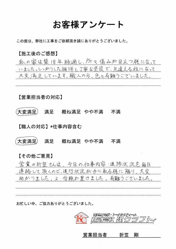 お客様アンケート