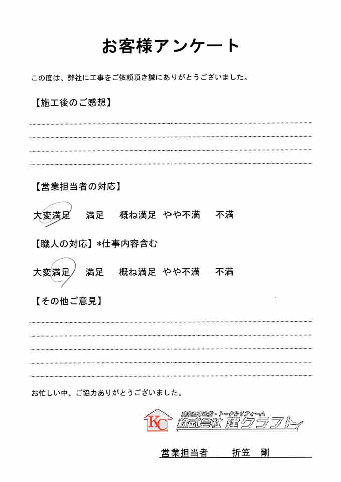 お客様アンケート