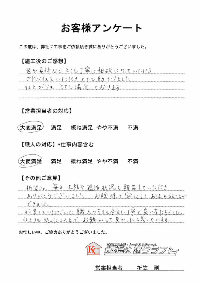 お客様アンケート