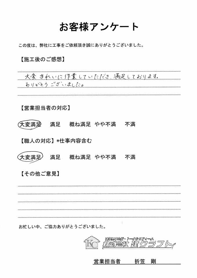 お客様アンケート