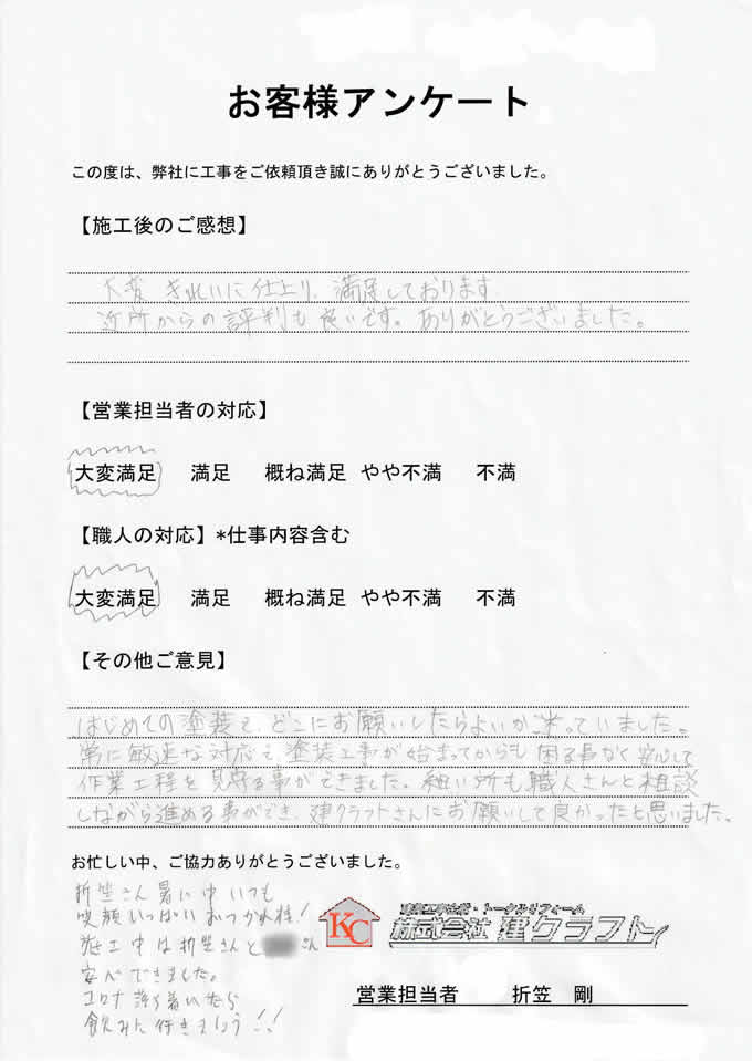 お客様アンケート