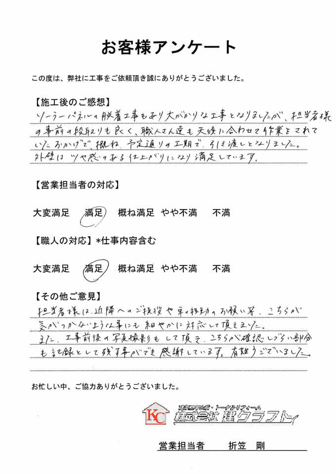 お客様アンケート