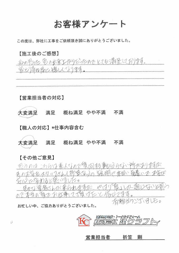 お客様アンケート