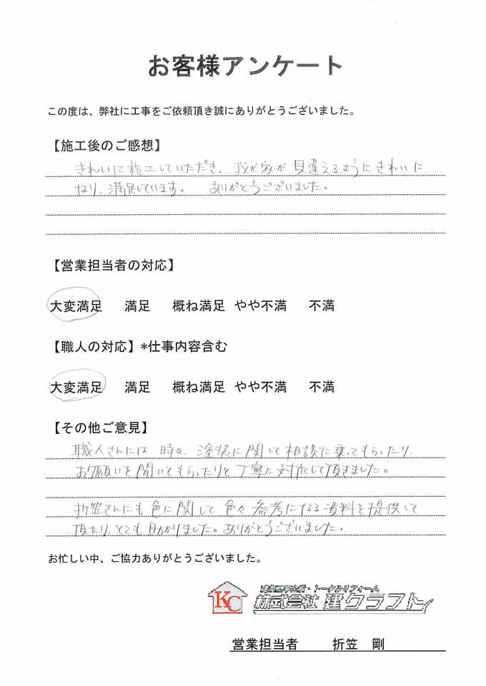 お客様アンケート