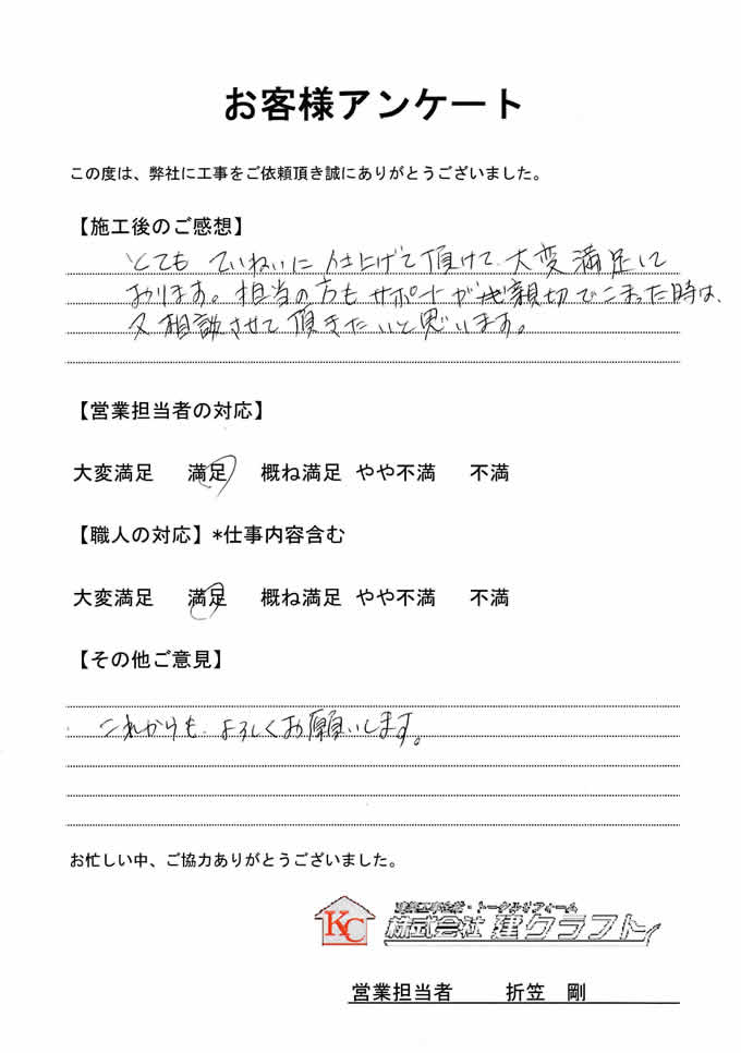 お客様アンケート