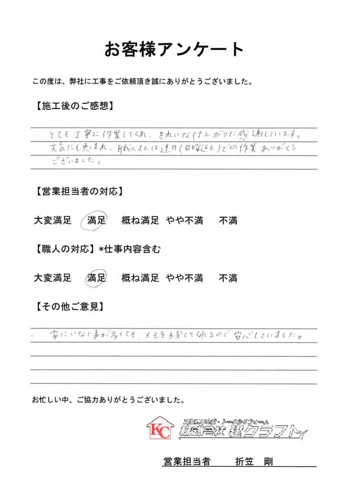 お客様アンケート