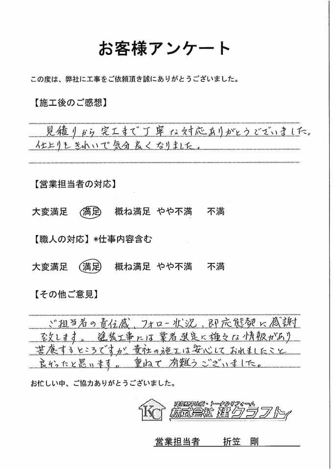 お客様アンケート