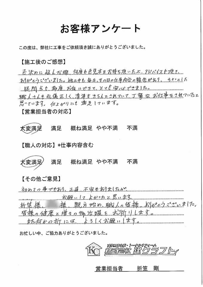 お客様アンケート