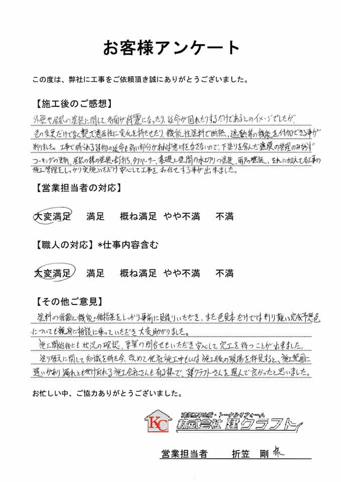 お客様アンケート