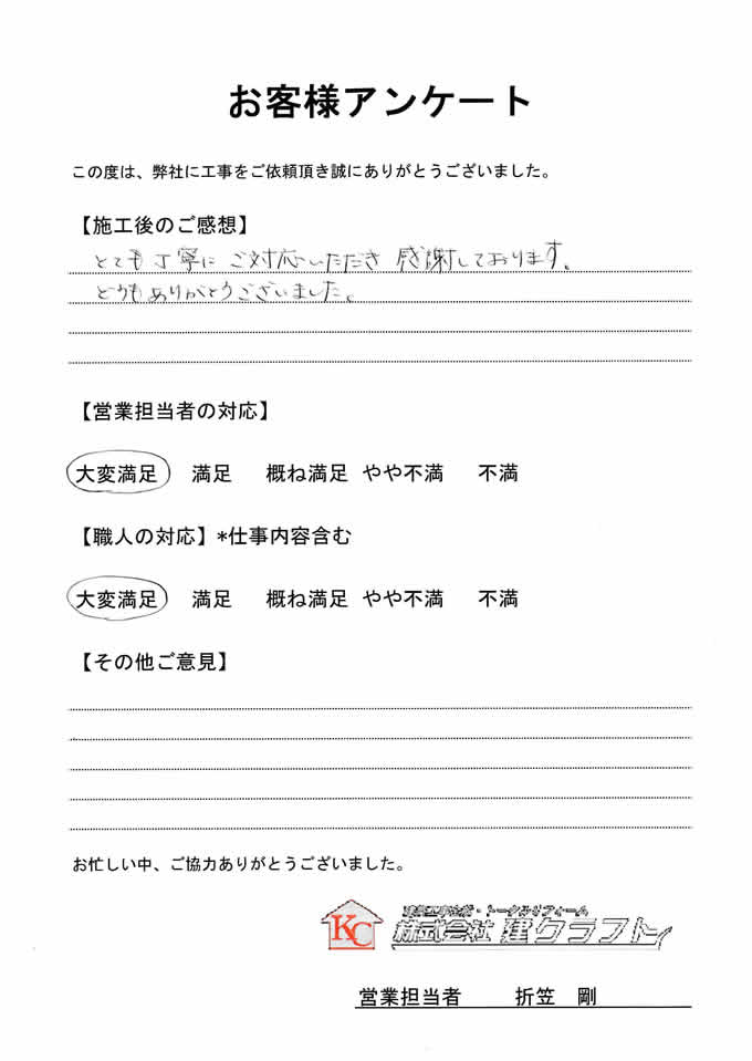 お客様アンケート