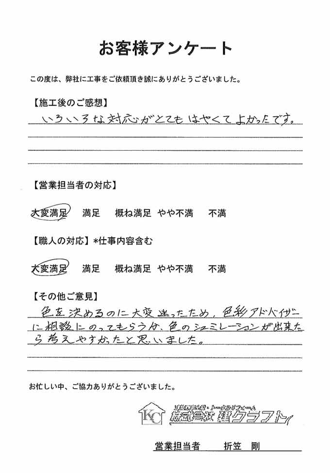 お客様アンケート