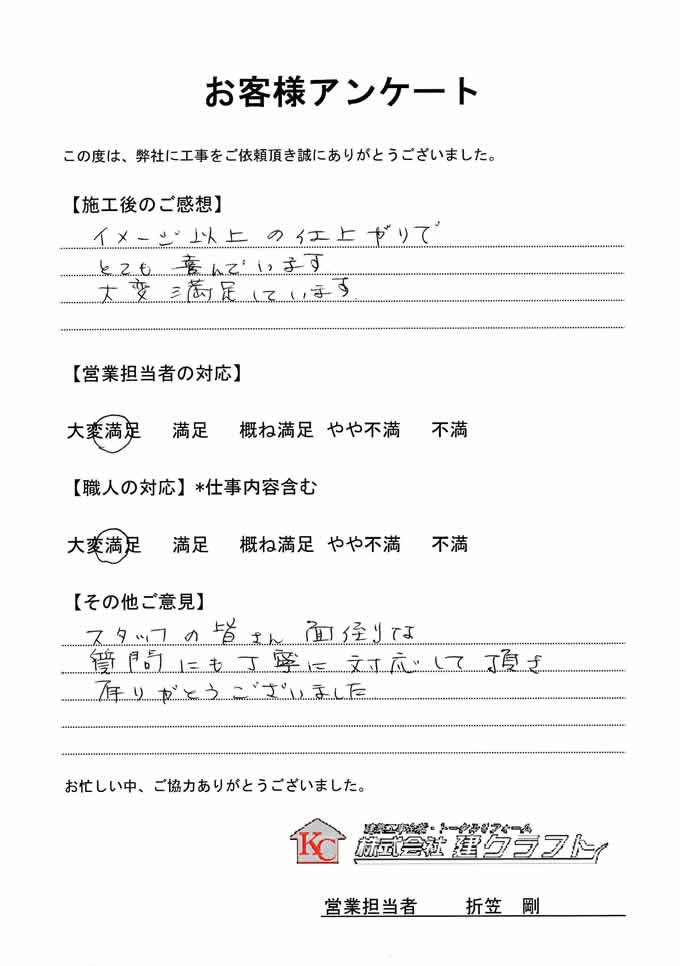 お客様アンケート