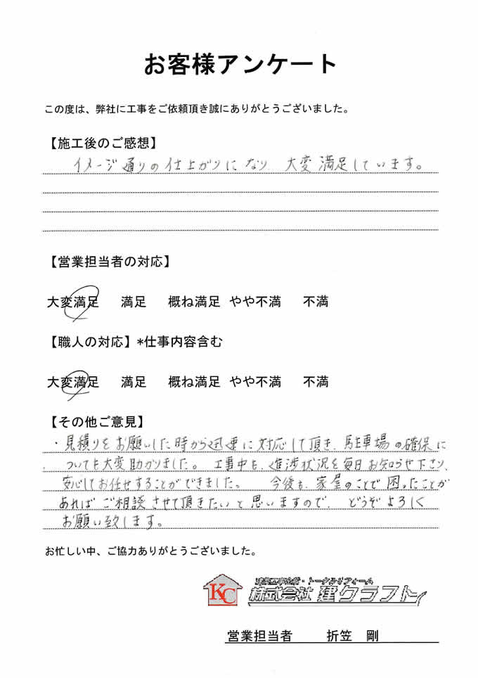 お客様アンケート