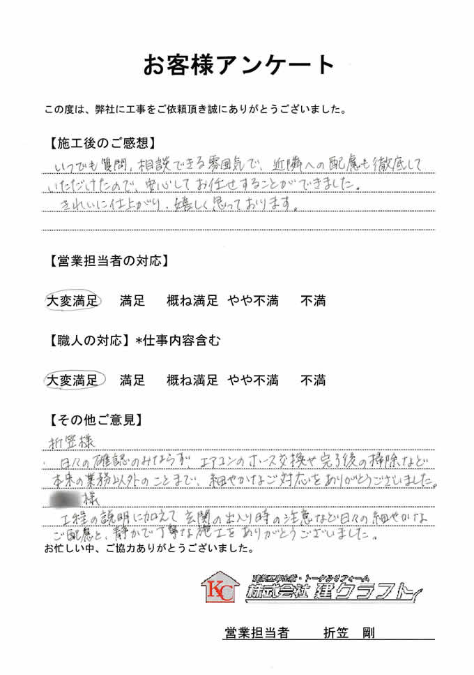 お客様アンケート