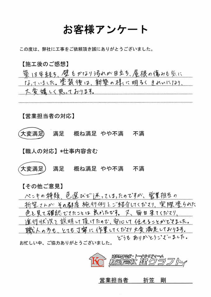 お客様アンケート