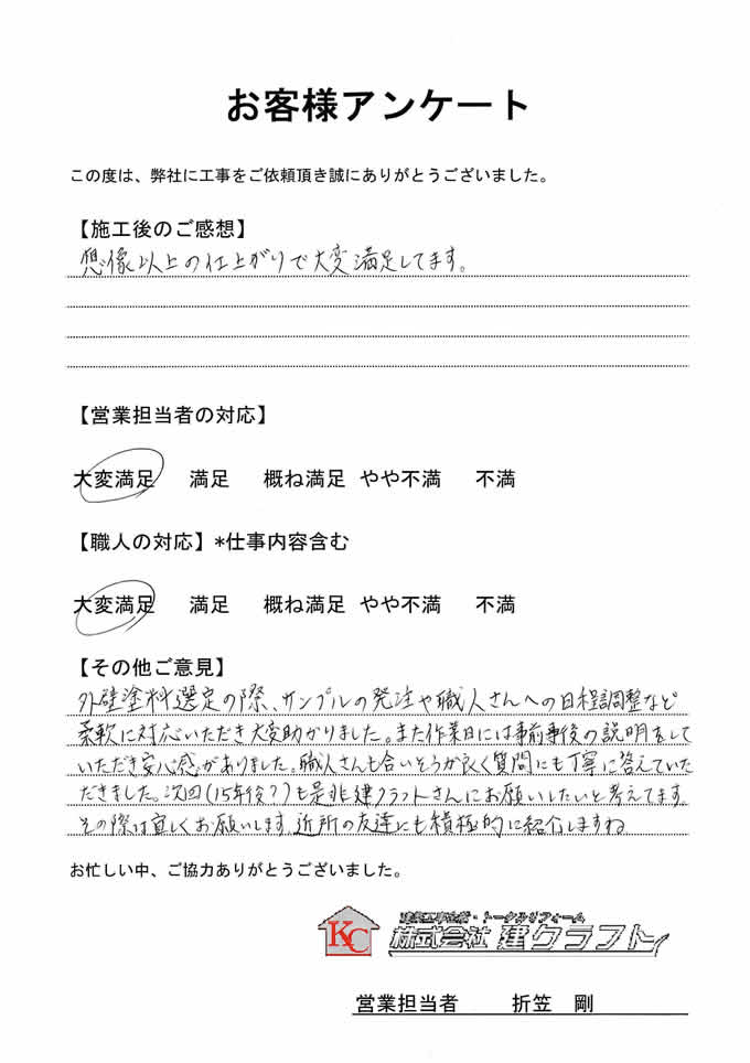 お客様アンケート