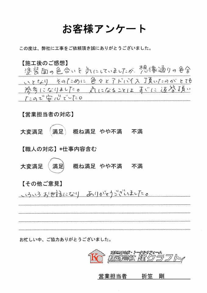 お客様アンケート